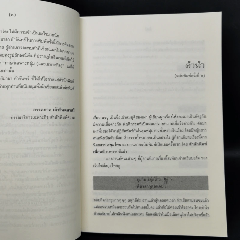 คีตา ลาวุ - มาลา คำจันทร์ รูปที่ 9