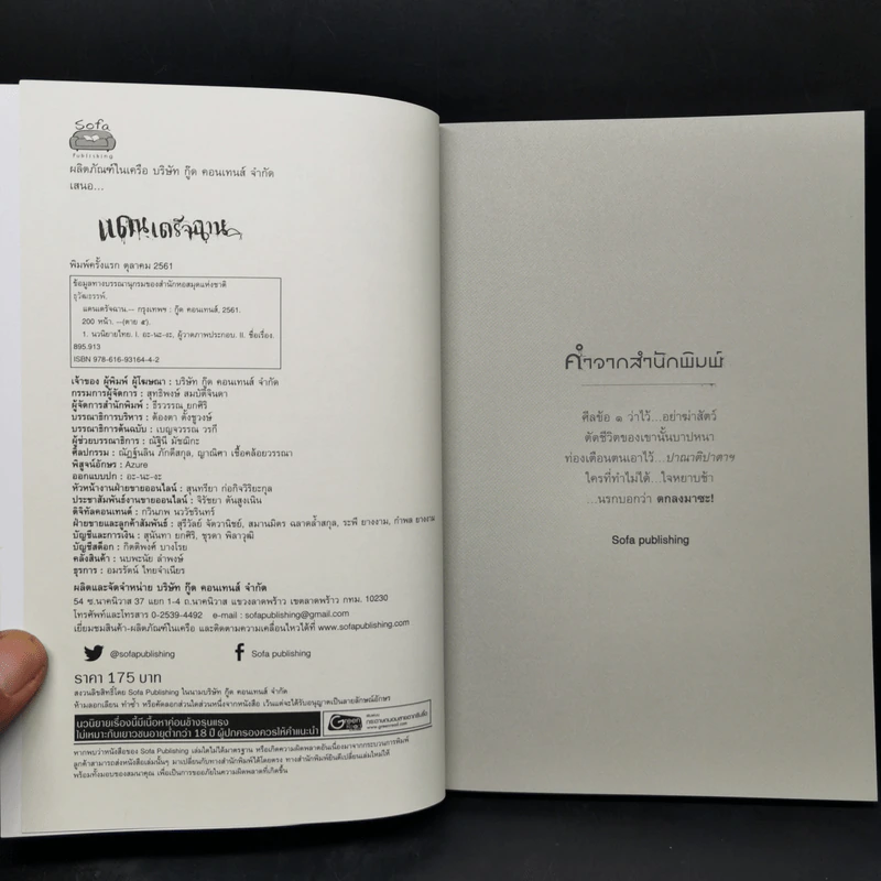 แดนเดรัจฉาน - ธุวัฒธรรพ์ รูปที่ 8