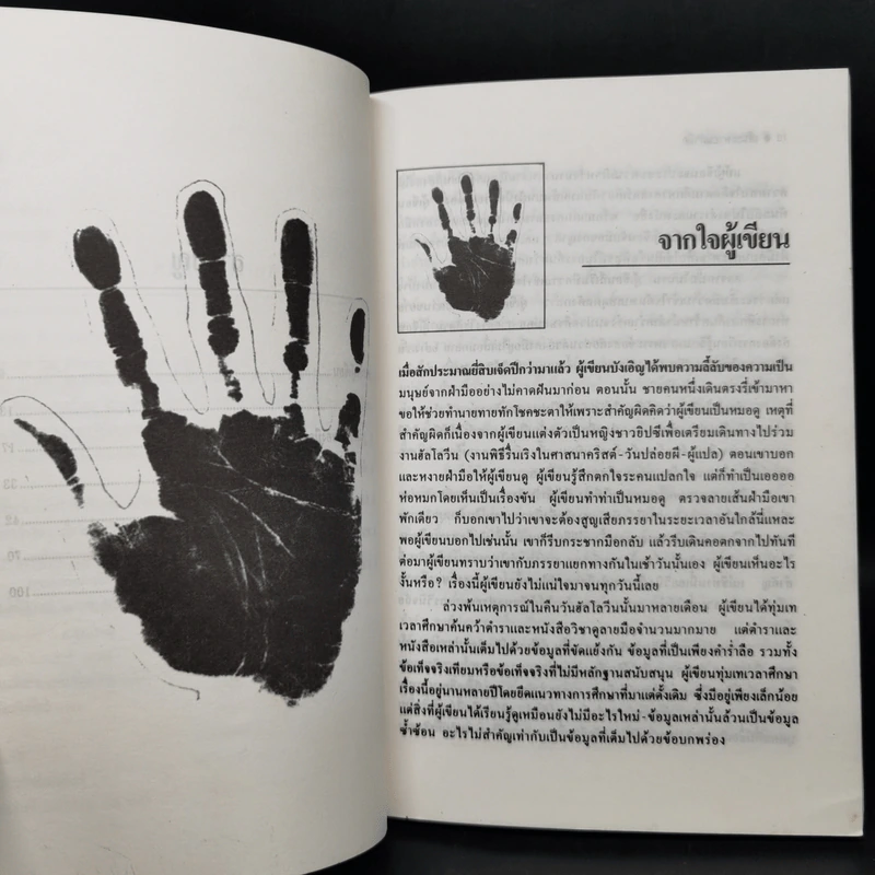 เส้นชะตาบนฝ่ามือ - บีเวอร์ลีย์ เจเทอร์, ศักดิ์ บวร รูปที่ 10