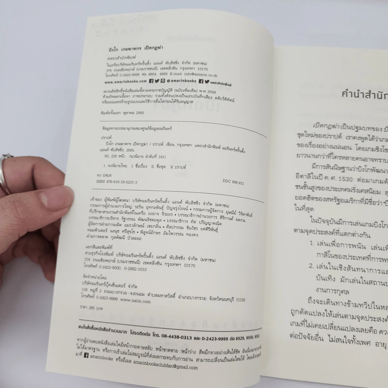 บิงโก เกมฆาตกร เปิดกฎฆ่า - ปราปต์ รูปที่ 8