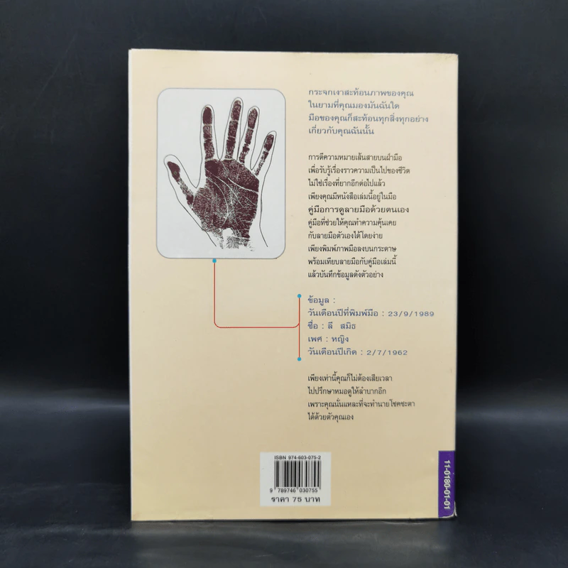 คู่มือการดูลายมือด้วยตนเอง Palmistry - ลอริ เรียด รูปที่ 2
