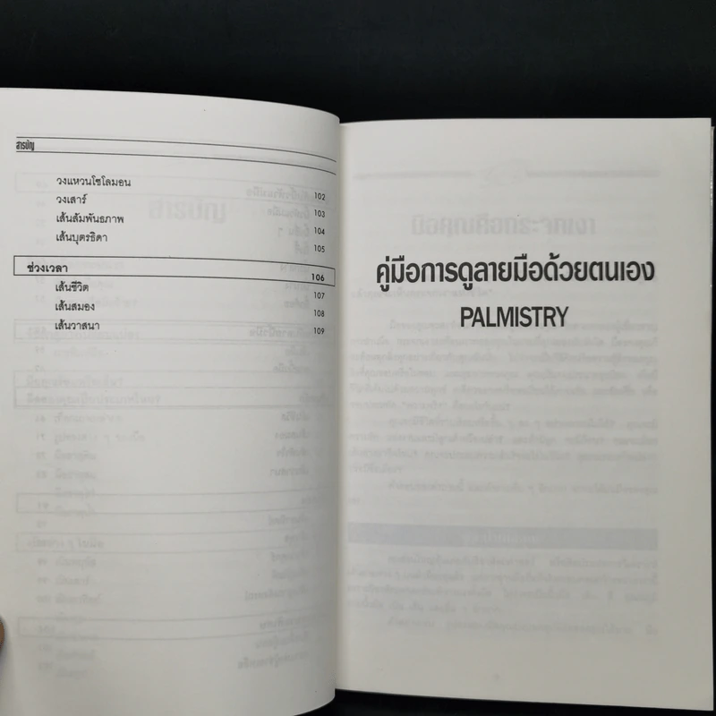 คู่มือการดูลายมือด้วยตนเอง Palmistry - ลอริ เรียด รูปที่ 10