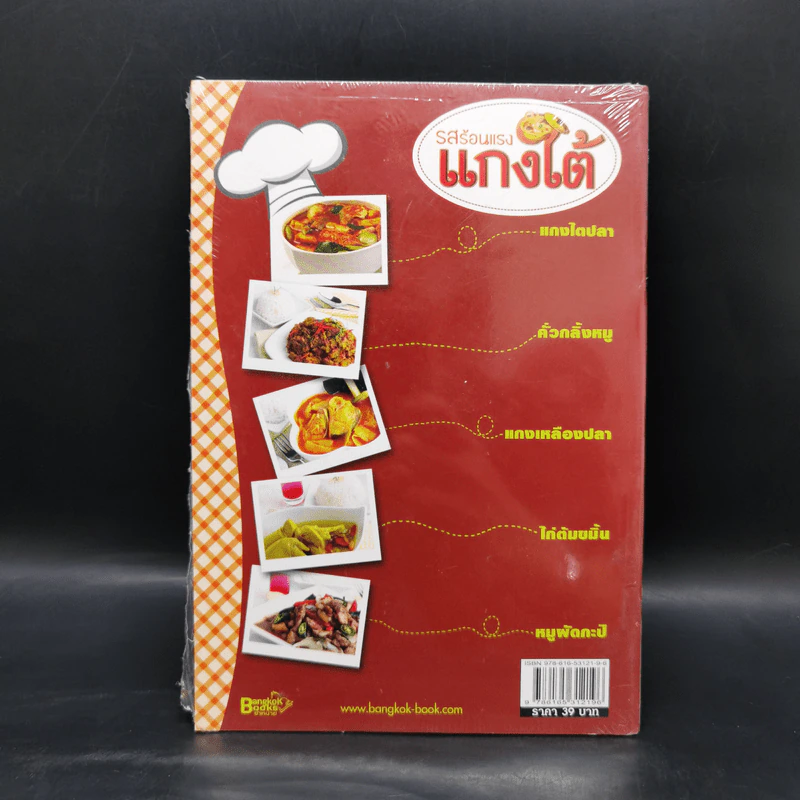 รสร้อนแรงแกงใต้ - ครัวไพลิน รูปที่ 2
