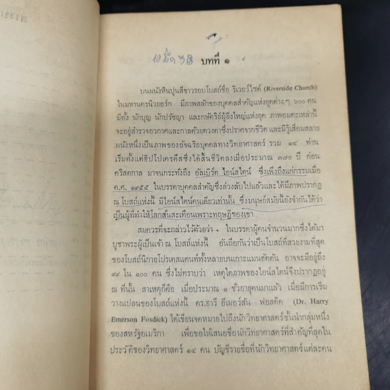 เอกภพและดร.ไอน์สไตน์ รูปที่ 11
