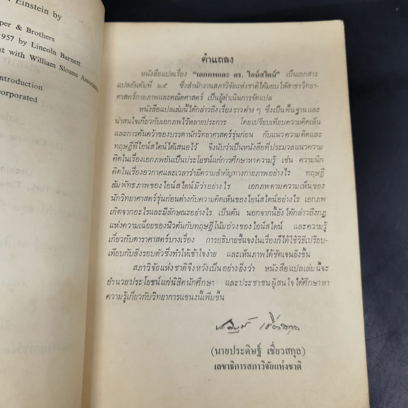 เอกภพและดร.ไอน์สไตน์ รูปที่ 9