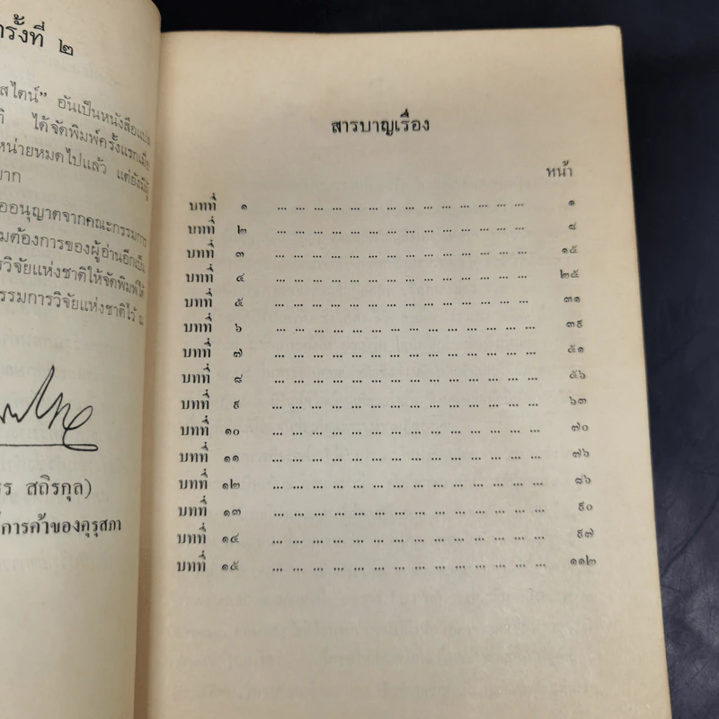 เอกภพและดร.ไอน์สไตน์ รูปที่ 10