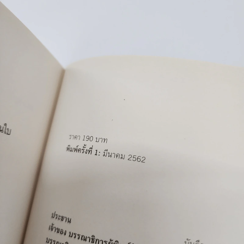 FIRST GENERATION การเดินทางของคนรุ่นเสื่อผืนหมอนใบ - วันชัย ตันติวิทยาพิทักษ์ รูปที่ 15