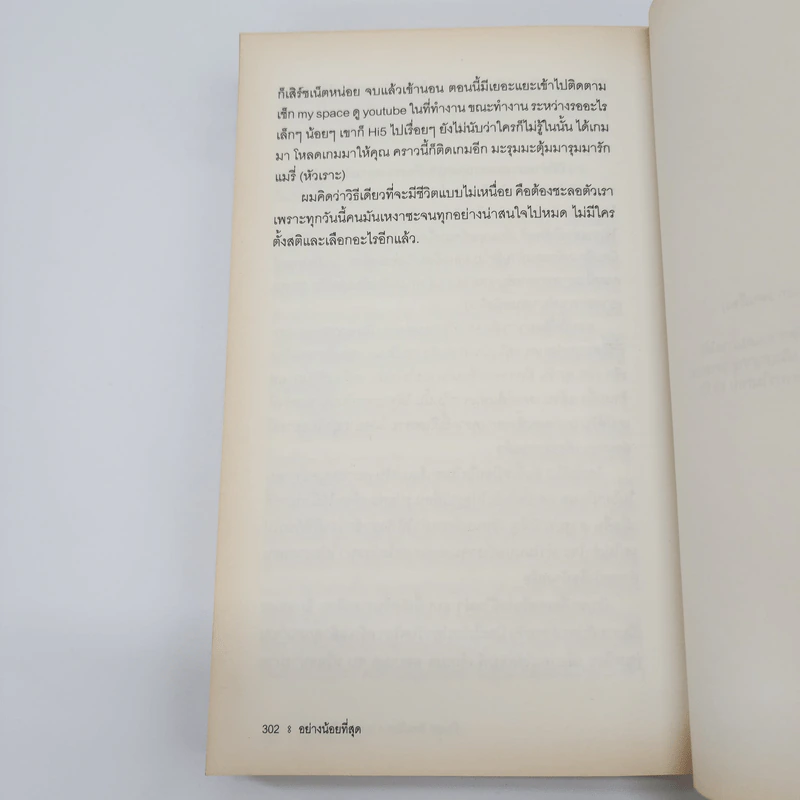 อย่างน้อยที่สุด : เป็นเอก รัตนเรือง - วรพจน์ พันธุ์พงศ์ รูปที่ 11