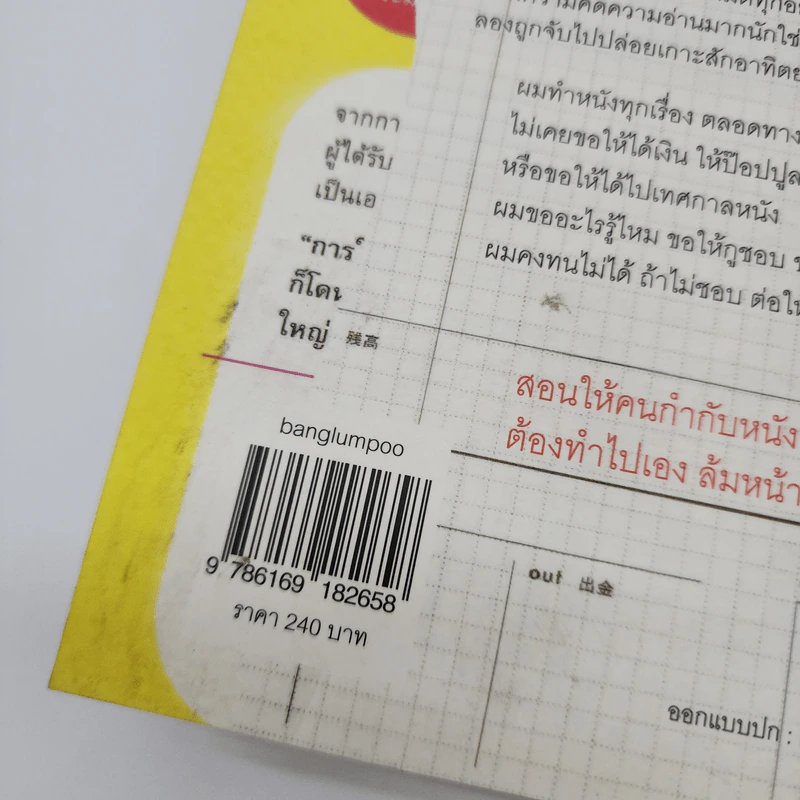 อย่างน้อยที่สุด : เป็นเอก รัตนเรือง - วรพจน์ พันธุ์พงศ์ รูปที่ 13