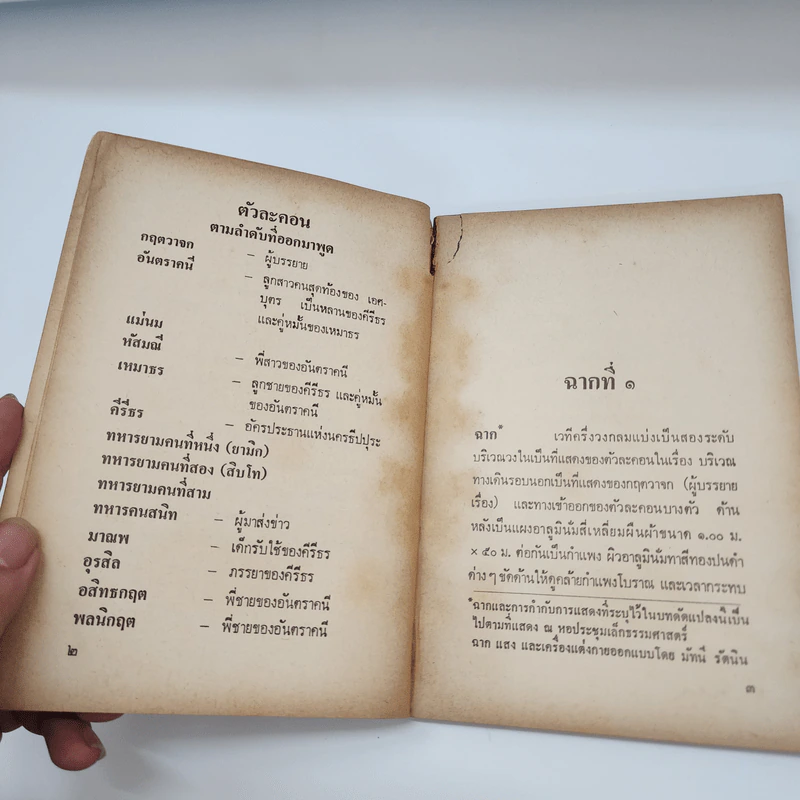 อันตราคนี ผู้มีไฟไม่สิ้นสุด โดย มัทรี รัตนิน - สุชาวดี ตัณทวณิช (ภาพปก อ.จักรพันธุ์ โปษยกฤต) รูปที่ 12