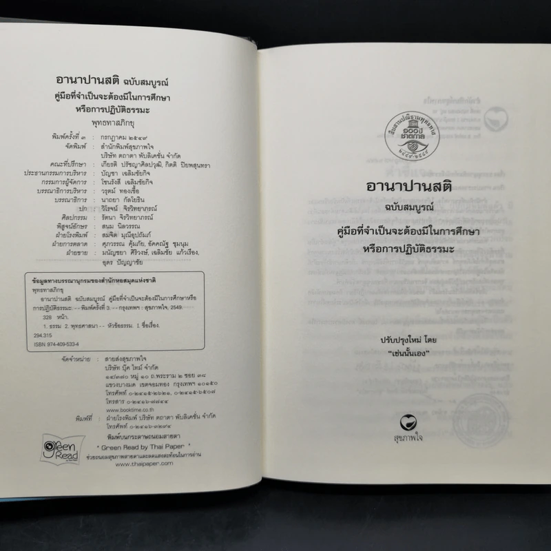 อานาปานสติ ฉบับสมบูรณ์ - พุทธทาสภิกขุ รูปที่ 8