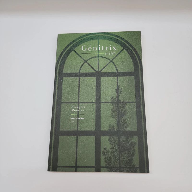 มาตา Genitrix - Francois Mauriac รูปที่ 1