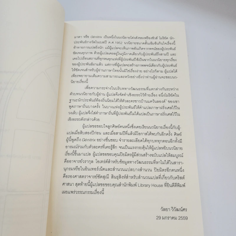 มาตา Genitrix - Francois Mauriac รูปที่ 11