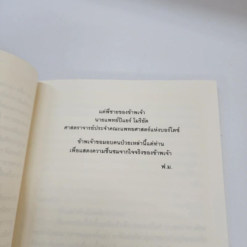 มาตา Genitrix - Francois Mauriac รูปที่ 12