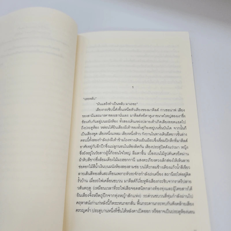 มาตา Genitrix - Francois Mauriac รูปที่ 13