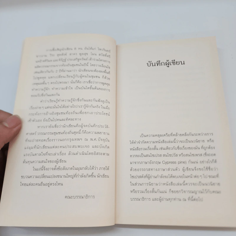 สนไซเปรส - จิรัฎฐ์ ประเสริฐทรัพย์ รูปที่ 9