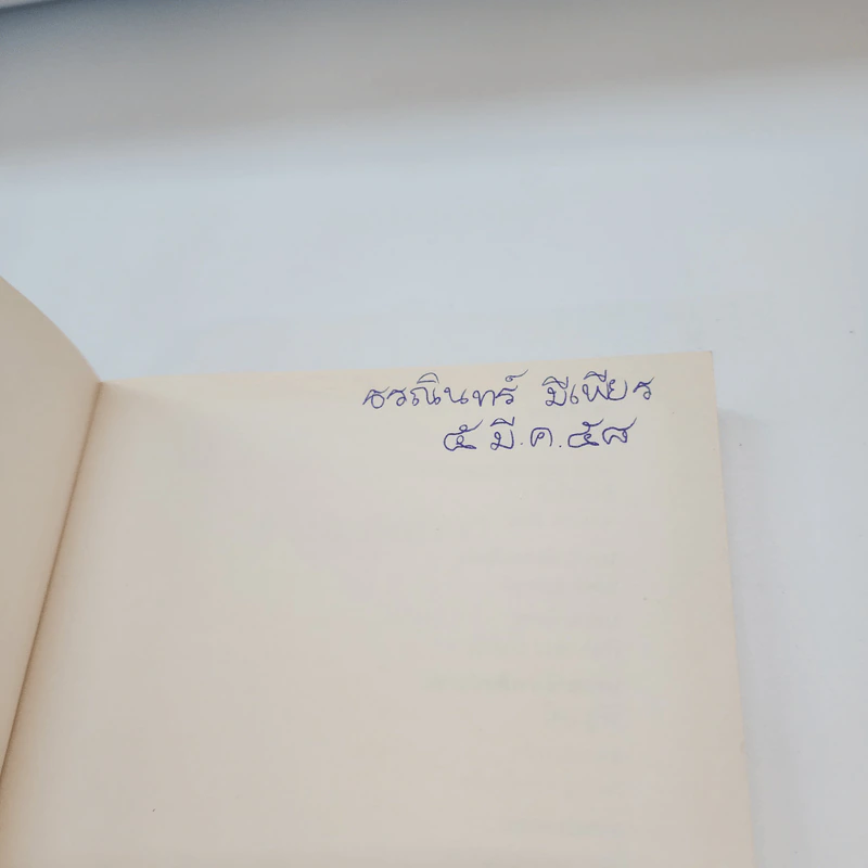 สนไซเปรส - จิรัฎฐ์ ประเสริฐทรัพย์ รูปที่ 6