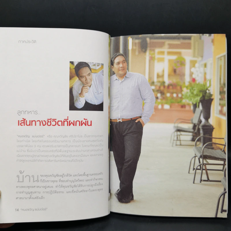 หมอขวัญแม่นเว่อร์ เจ้าของตำรา พลิกวิชา ปรับหน้าดวง รูปที่ 9