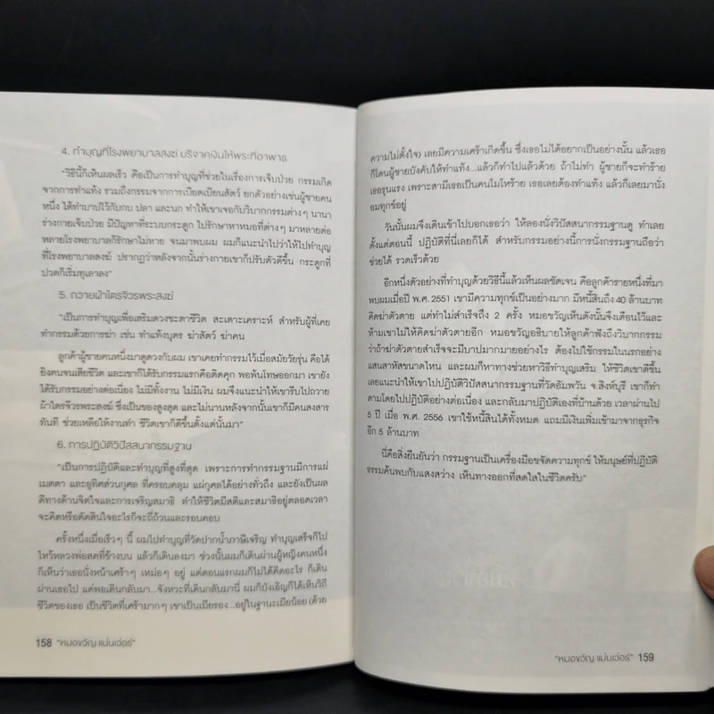 หมอขวัญแม่นเว่อร์ เจ้าของตำรา พลิกวิชา ปรับหน้าดวง รูปที่ 10