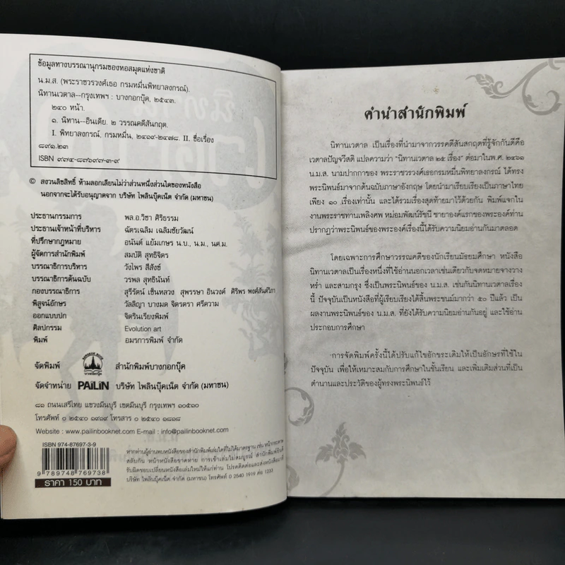 นิทานเวตาล - น.ม.ส. รูปที่ 8