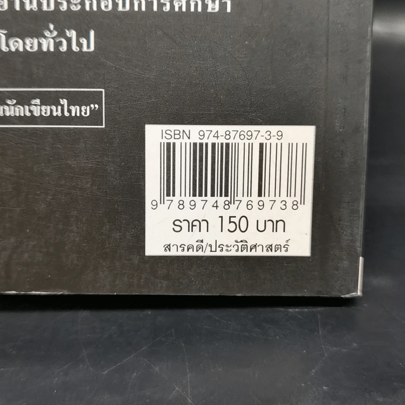 นิทานเวตาล - น.ม.ส. รูปที่ 12