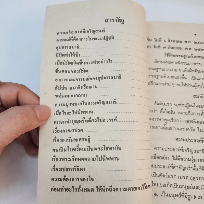 วิธีฝึกกรรมฐานด้วยตนเองแบบง่ายๆ - พระสุธรรมยานเถระ (หลวงพ่อฤาษีลิงดำ) รูปที่ 10