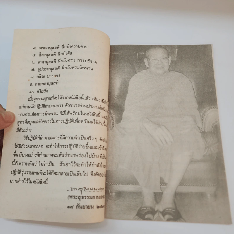 วิธีฝึกกรรมฐานด้วยตนเองแบบง่ายๆ - พระสุธรรมยานเถระ (หลวงพ่อฤาษีลิงดำ) รูปที่ 9
