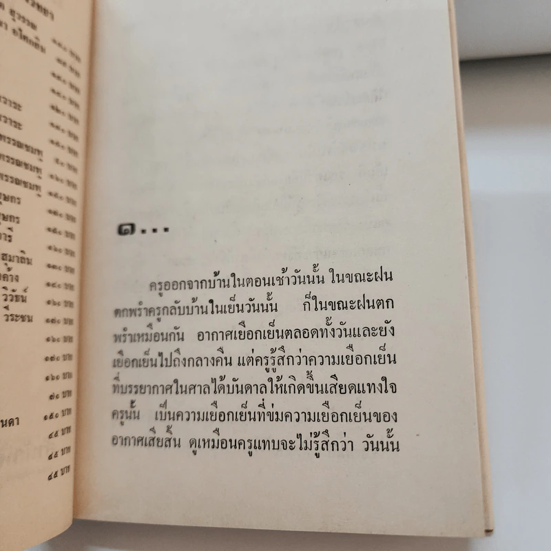 แลไปข้างหน้า (ภาคปฐมวัย) - ศรีบรูพา รูปที่ 6