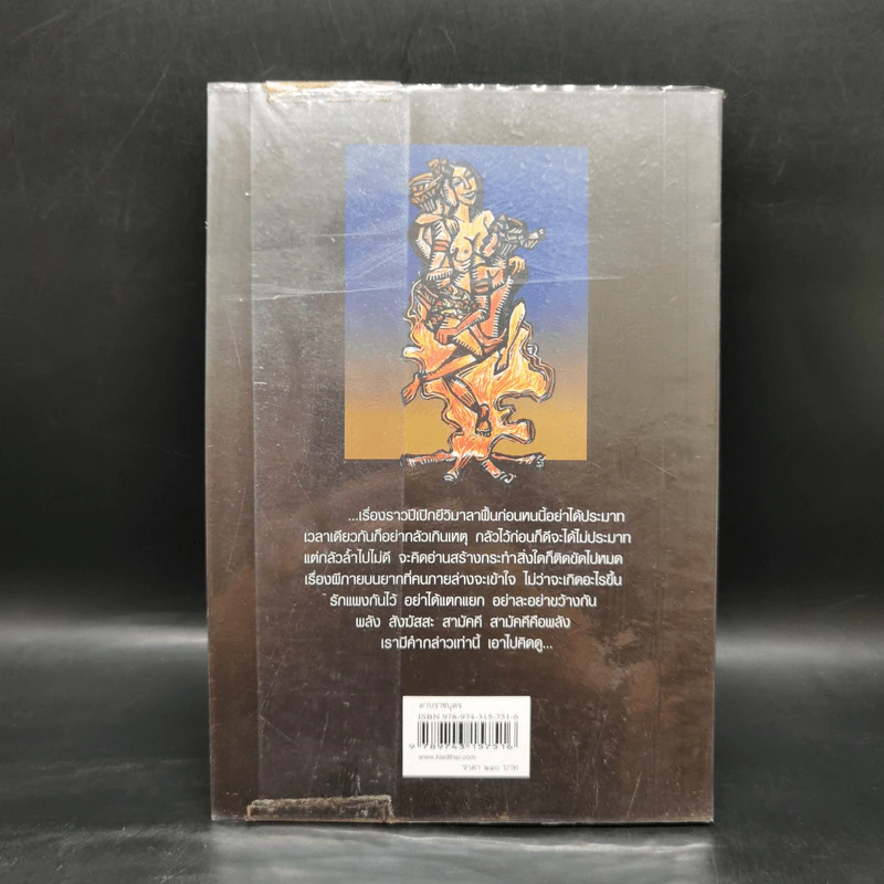 ดาบราชบุตร - มาลา คำจันทร์ รูปที่ 2