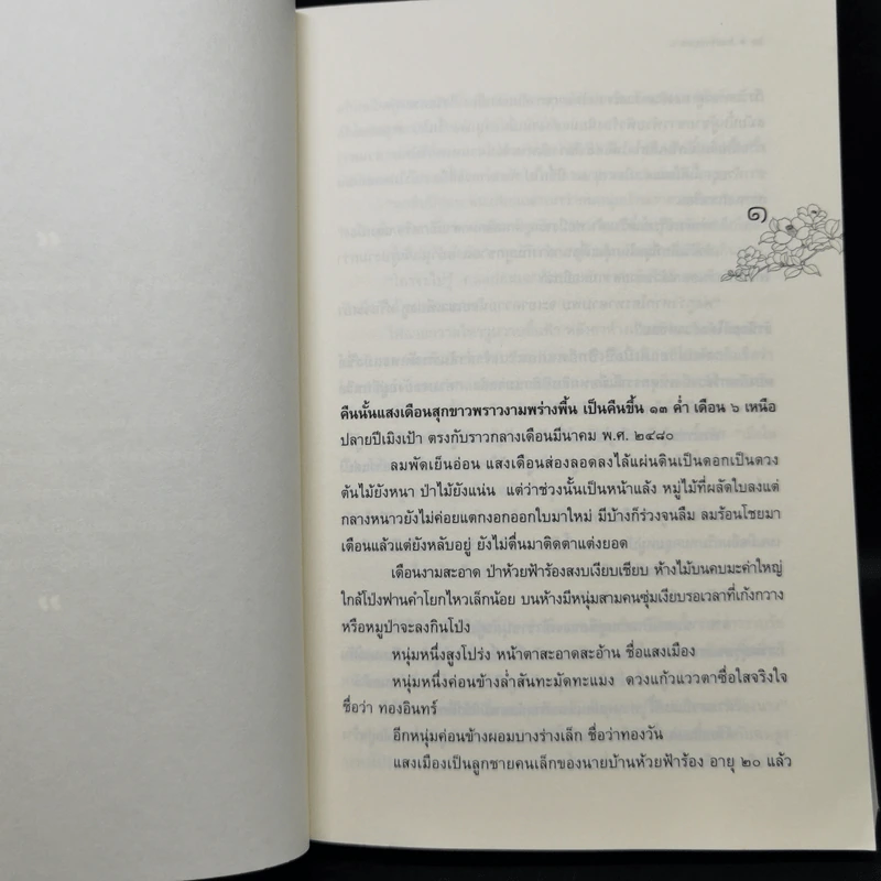 ดาบราชบุตร - มาลา คำจันทร์ รูปที่ 11