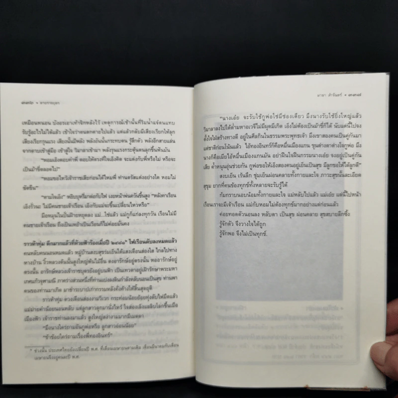 ดาบราชบุตร - มาลา คำจันทร์ รูปที่ 13