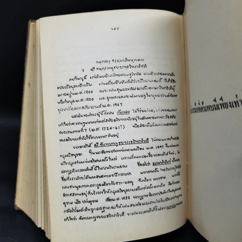 ความเป็นมาของคำสยาม, ไทย ลาวและขอม และลักษณะทางสังคมของชื่อชนชาติ - จิตร ภูมิศักดิ์ รูปที่ 14