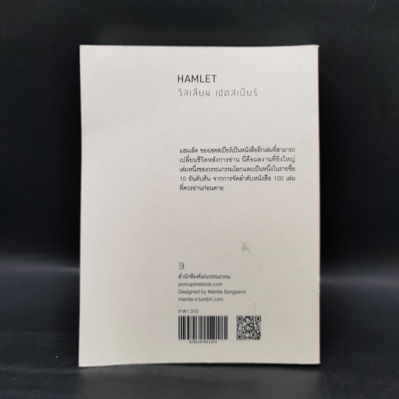 Hamlet - วิลเลียม เชคสเปียร์ รูปที่ 2
