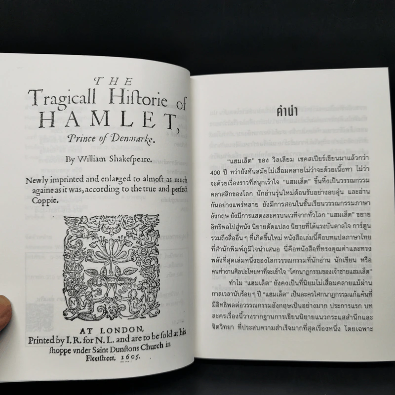 Hamlet - วิลเลียม เชคสเปียร์ รูปที่ 9