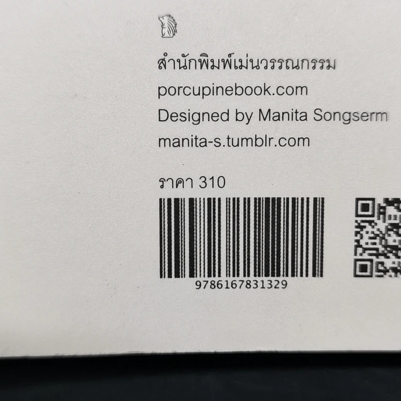 Hamlet - วิลเลียม เชคสเปียร์ รูปที่ 13