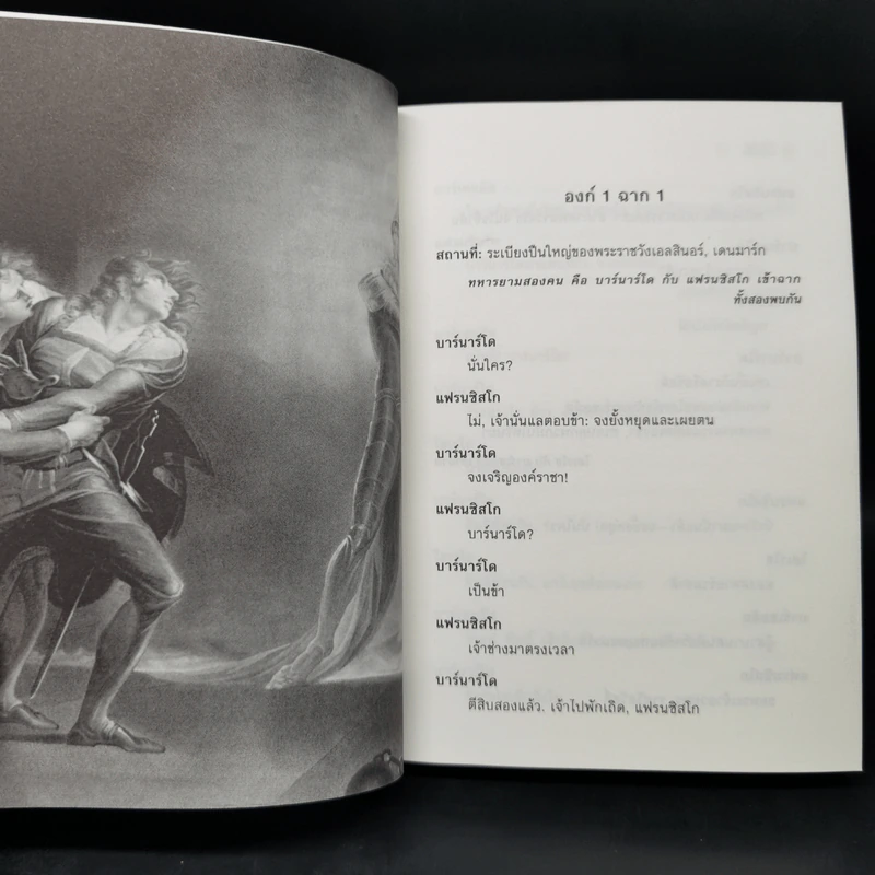 Hamlet - วิลเลียม เชคสเปียร์ รูปที่ 11