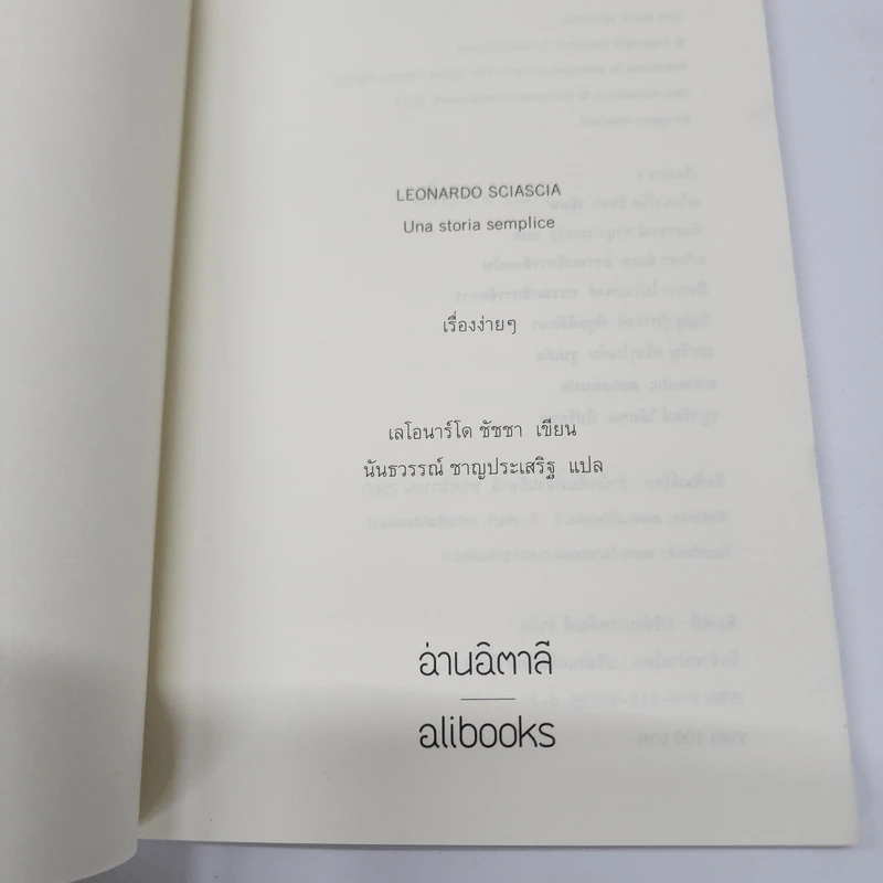 เรื่องง่ายๆ - เลโอนาร์โด ชัชชา รูปที่ 7