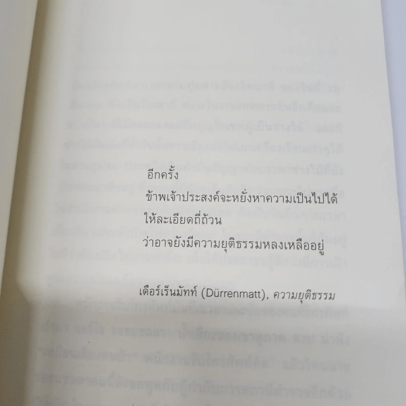 เรื่องง่ายๆ - เลโอนาร์โด ชัชชา รูปที่ 9