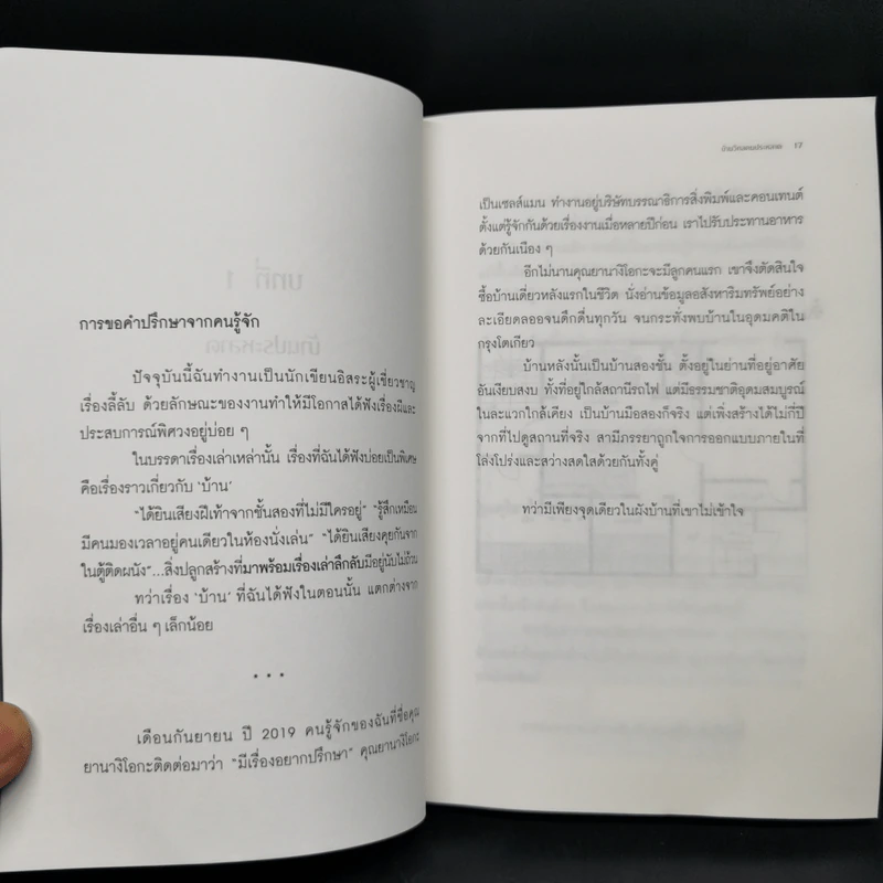 บ้านวิกลคนประหลาด - อุเก็ตสึ รูปที่ 10