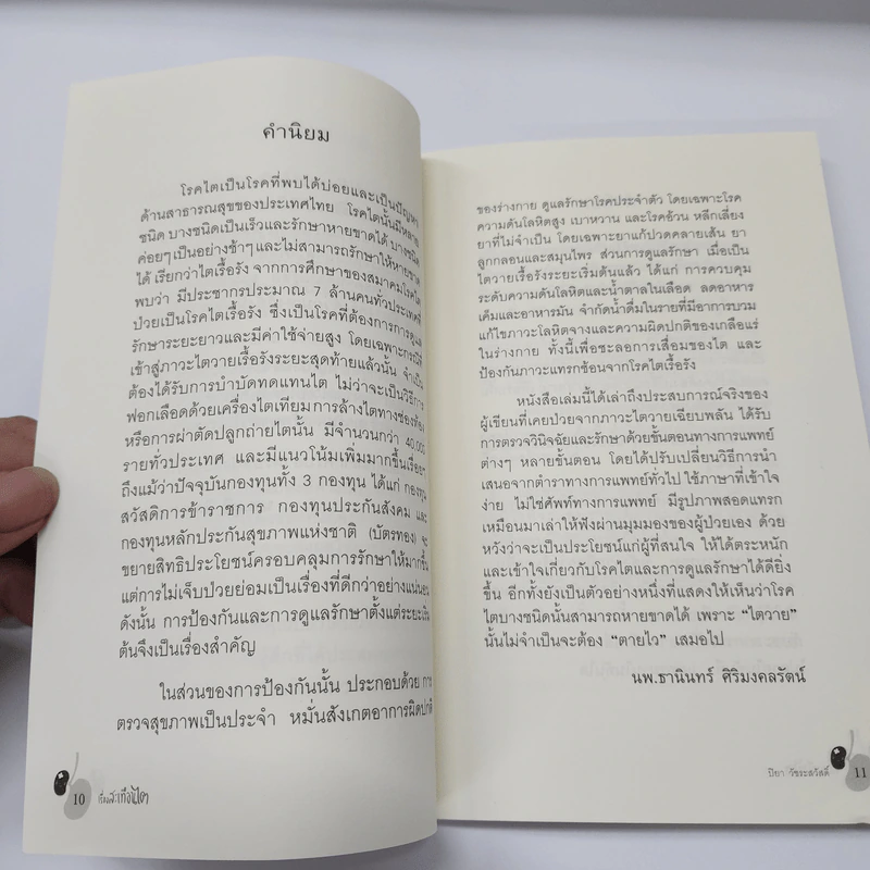 เรื่องสะเทือนไต - ปิยา วัชระสวัสดิ์ รูปที่ 12