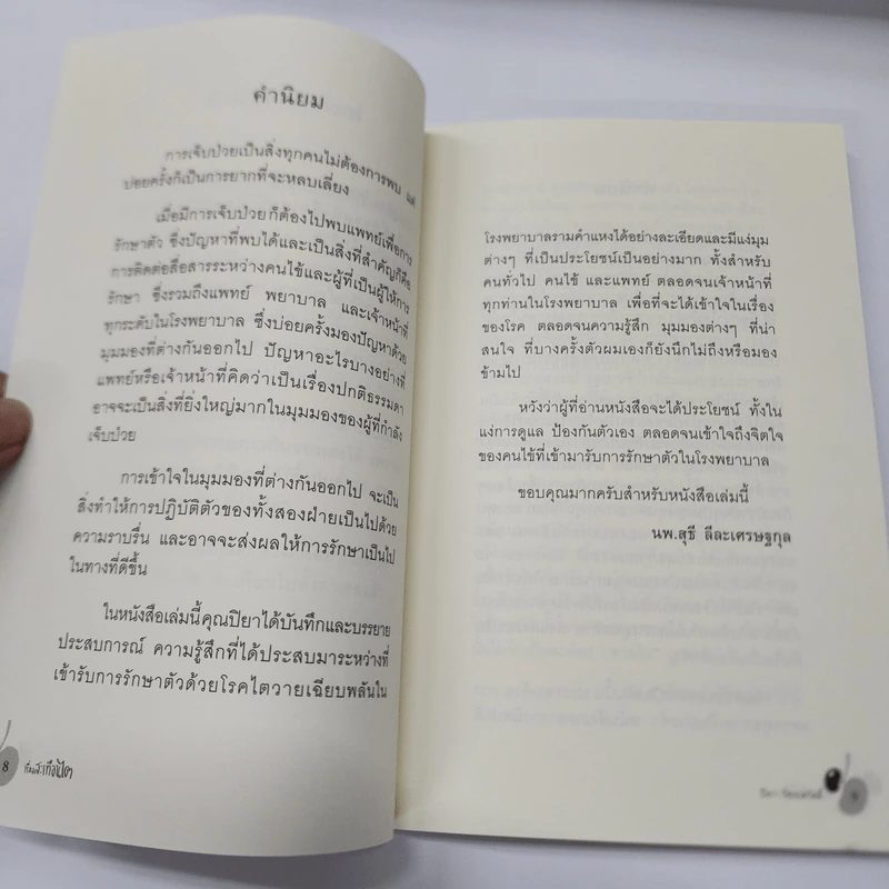 เรื่องสะเทือนไต - ปิยา วัชระสวัสดิ์ รูปที่ 11