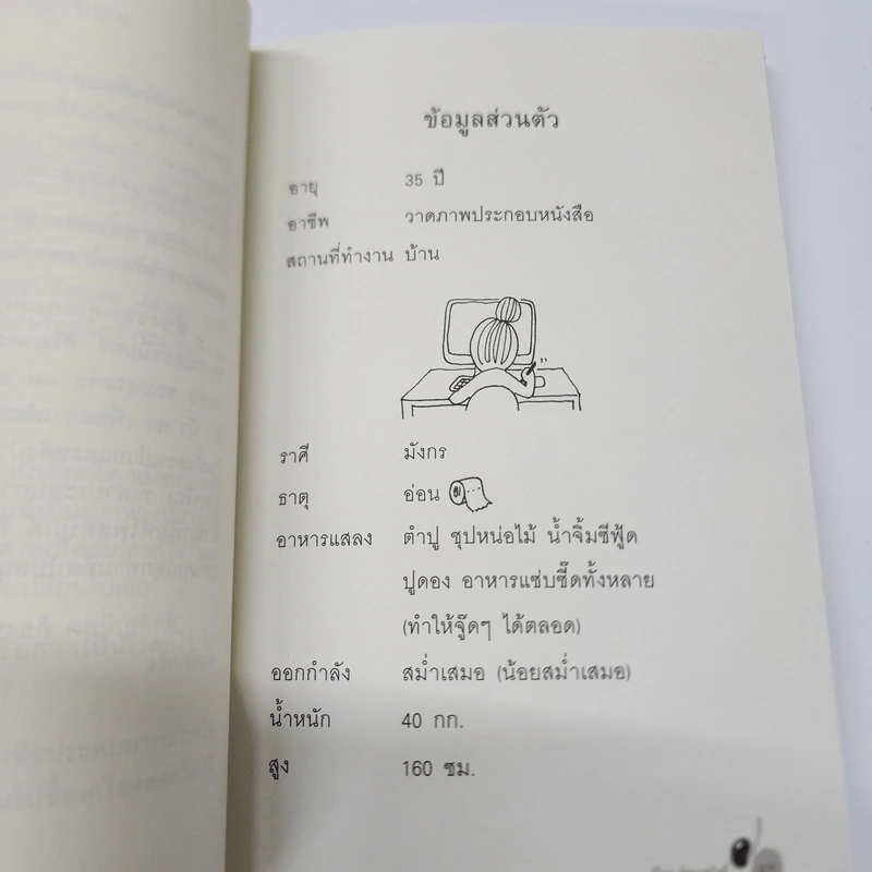 เรื่องสะเทือนไต - ปิยา วัชระสวัสดิ์ รูปที่ 15