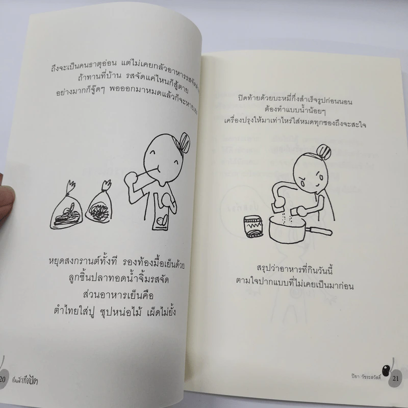 เรื่องสะเทือนไต - ปิยา วัชระสวัสดิ์ รูปที่ 16