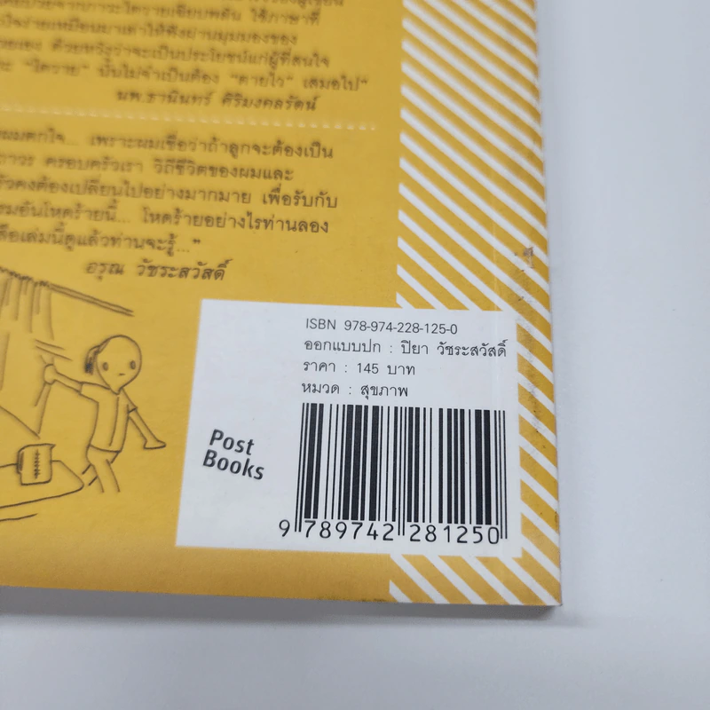 เรื่องสะเทือนไต - ปิยา วัชระสวัสดิ์ รูปที่ 18