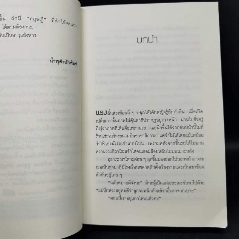 ลาปลาซ ทฤษฏีฆ่าเหนือธรรมชาติ - ฮิงาชิโนะ เคโงะ (Keigo Higashino) รูปที่ 9