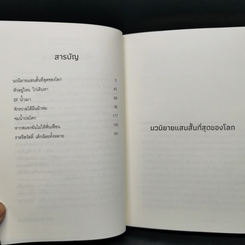 หากสมองฉันไม่ได้ฟั่นเฟือน - ยามาชิโระ อาซาโกะ (โอตสึ อิจิ) รูปที่ 9