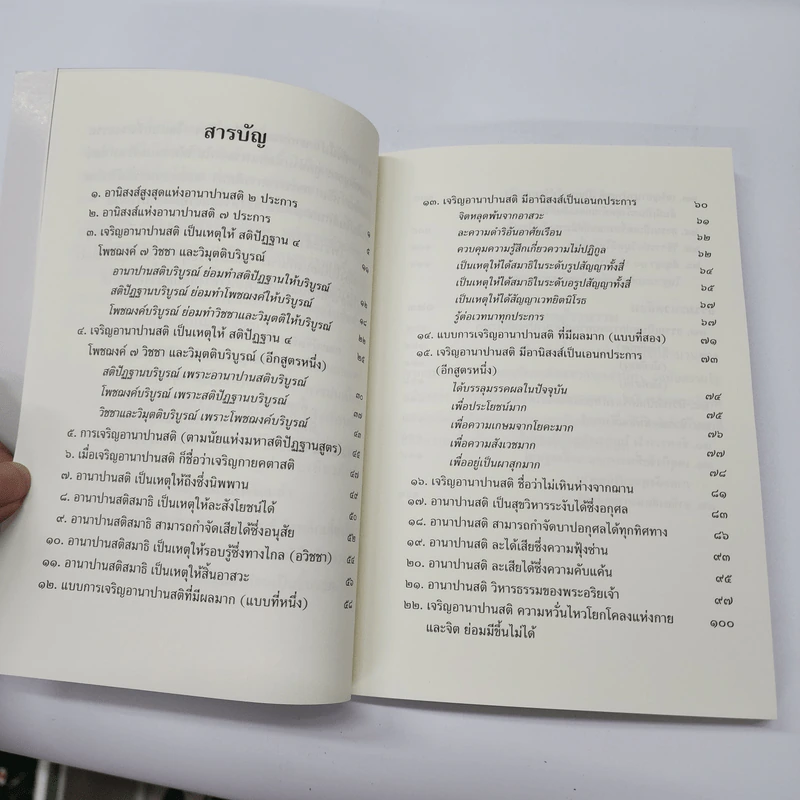 พุทธวจน ฉบับ 6 อานาปานสติ รูปที่ 14