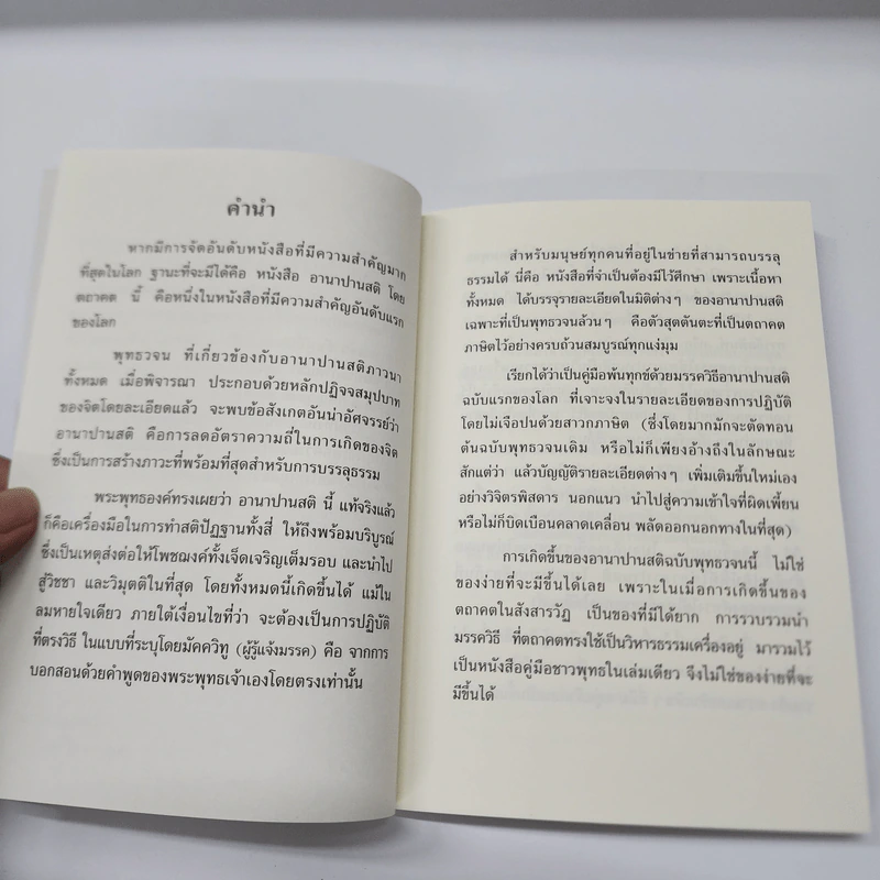 พุทธวจน ฉบับ 6 อานาปานสติ รูปที่ 12