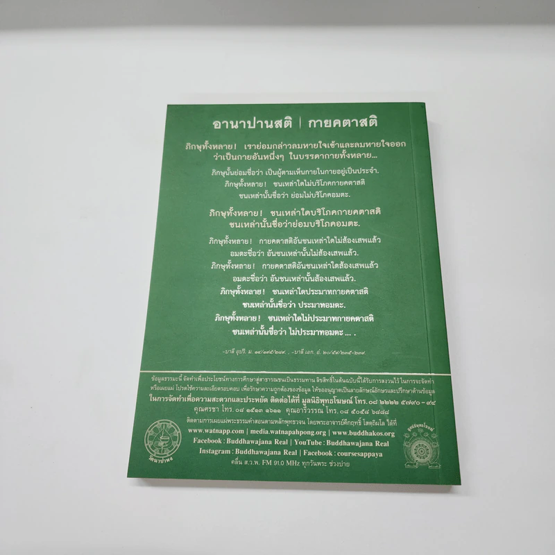 พุทธวจน ฉบับ 6 อานาปานสติ รูปที่ 6