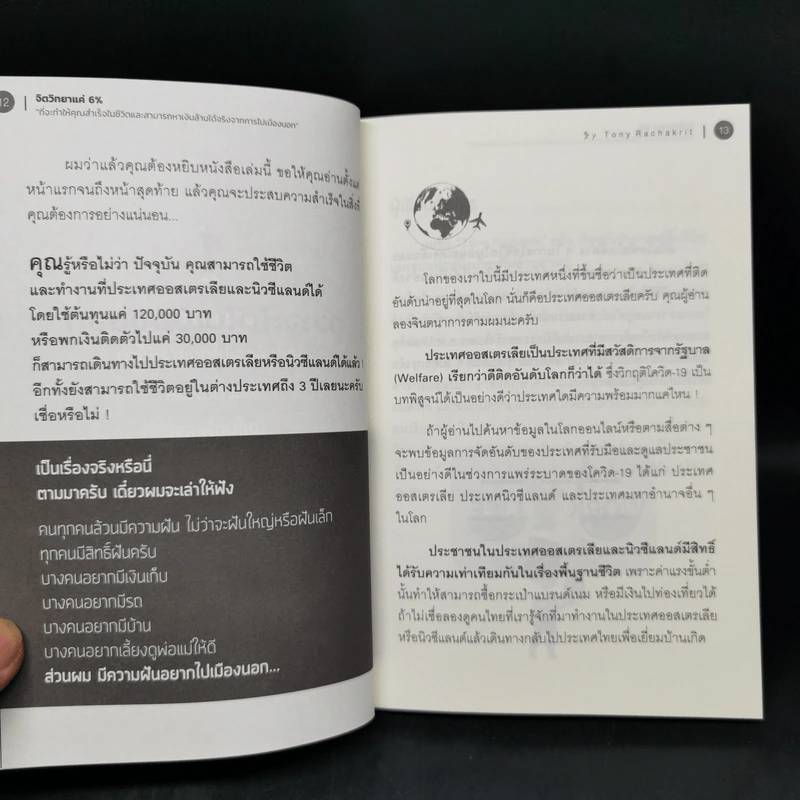 จิตวิทยาแค่ 6% - Tony Rachakrit รูปที่ 10